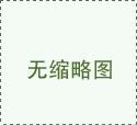 輸油軟管的工藝特點及形變過程